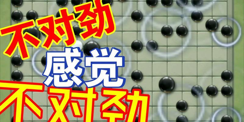 万宁五子棋攻略（教你如何成为五子棋高手）