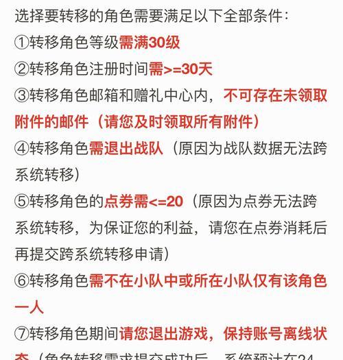 荣耀跨系统角色转移的要求（为什么需要跨系统角色转移？玩家该如何操作？）