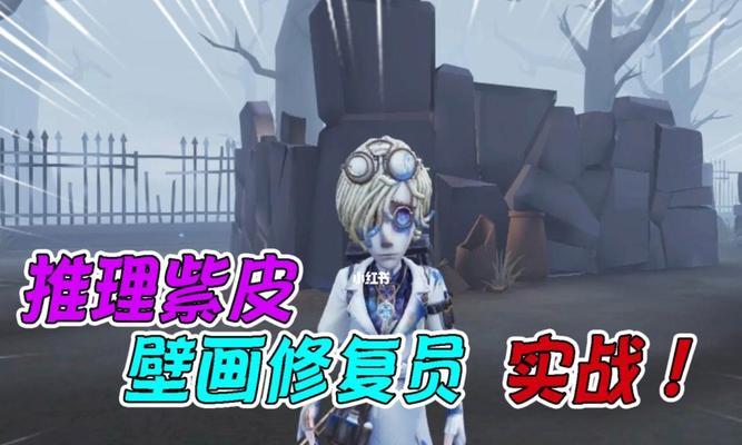 第五人格S24推理之径皮肤爆料（探索S24新推理之径皮肤的秘密）