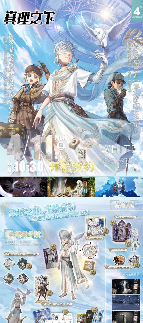 《第五人格》四周年限定礼盒一览（敬请期待——四周年限定礼盒内容大曝光！）