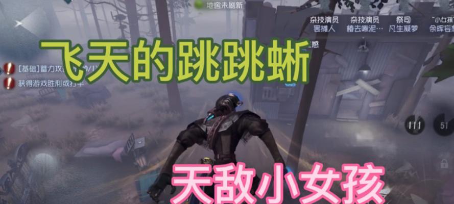 《第五人格》如何完成追上小女孩任务？（详细攻略指南，让你轻松拿到任务奖励）