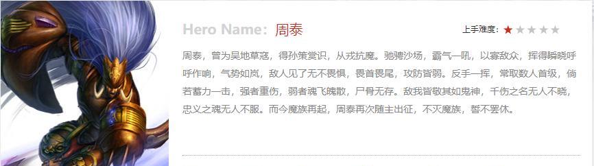 游戏中真龙霸业周泰技能属性解析（周泰如何成为游戏中最强英雄？）