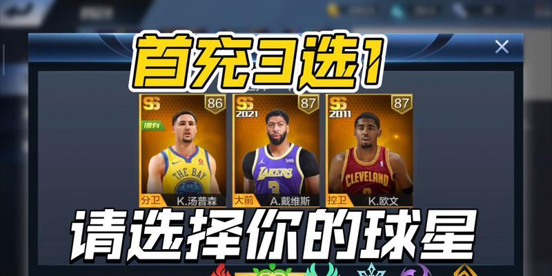 打造最强NBA球星游戏攻略（培养方法大揭秘）