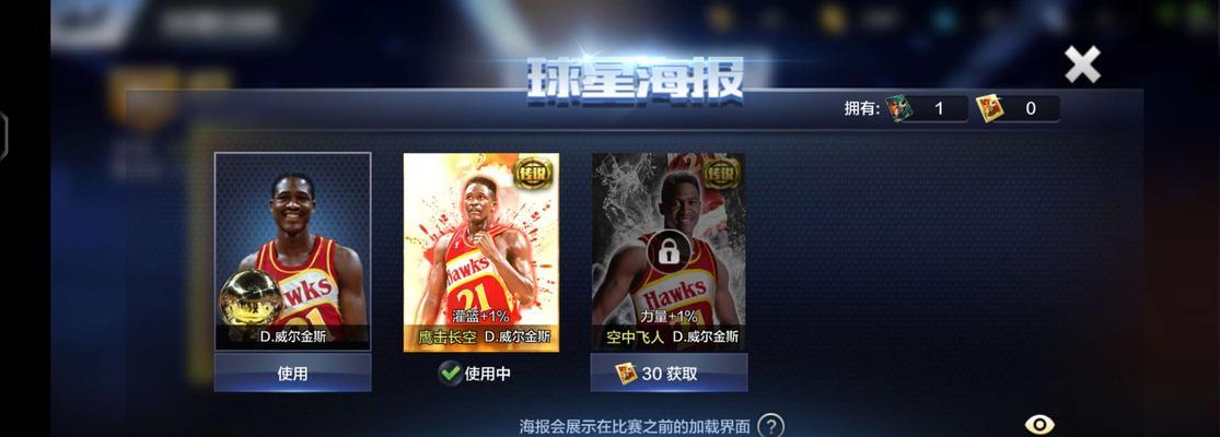 《最强NBA球星升级攻略》（打造你的球星阵容）