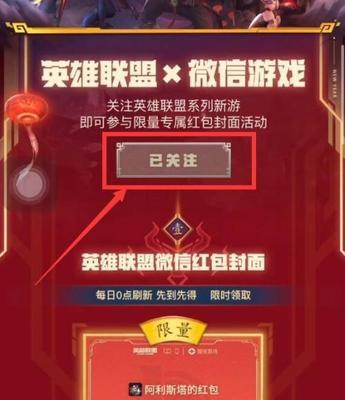 《如何通过LOL客户端下载Q币红包领取攻略》（通过游戏客户端下载Q币红包的步骤和技巧）