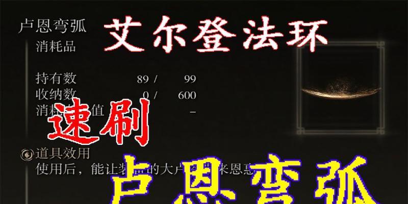 《艾尔登法环》全大卢恩攻略（一步步获取所有大卢恩）