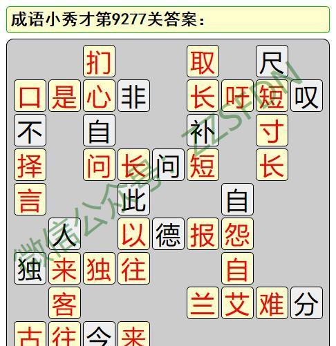 《以成语小秀才》第81关攻略（猜疑求真）