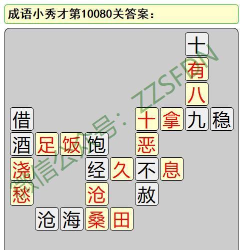 《成语小秀才》第83关攻略（以闻鸡起舞之义破解成语小秀才第83关）