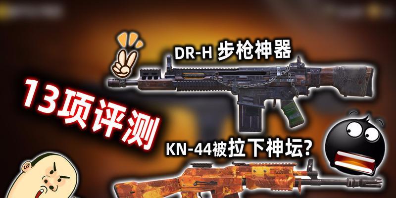 使命召唤手游KN44压枪技巧（掌握KN44使用攻略）