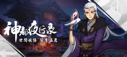 《神都夜行录》玩家必看（想成为大理寺的高手）