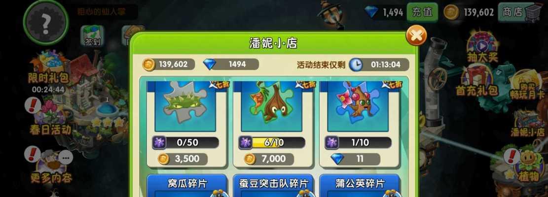 《植物大战僵尸2》游戏植物碎片攻略碎片爆率全解