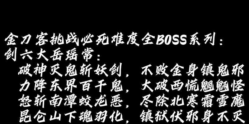 《太吾绘卷》剑冢BOSS大岳瑶常属性一览（挑战最强BOSS）