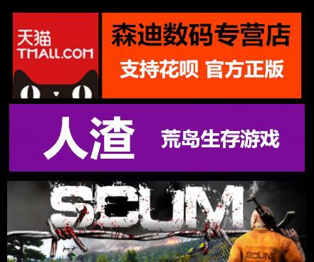 《如何在SCUM中制作绷带》（以人渣的角度）