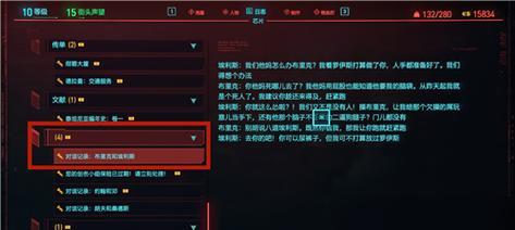 《以赛博朋克2077》（游戏攻略）