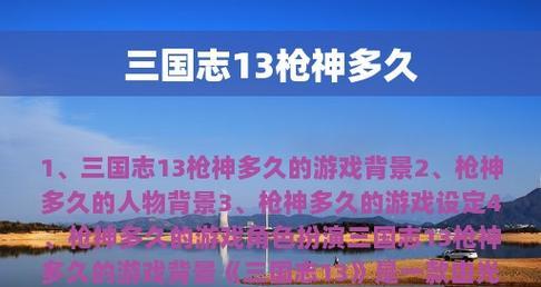 三国志13绊关系提升方法解析（以游戏为主）