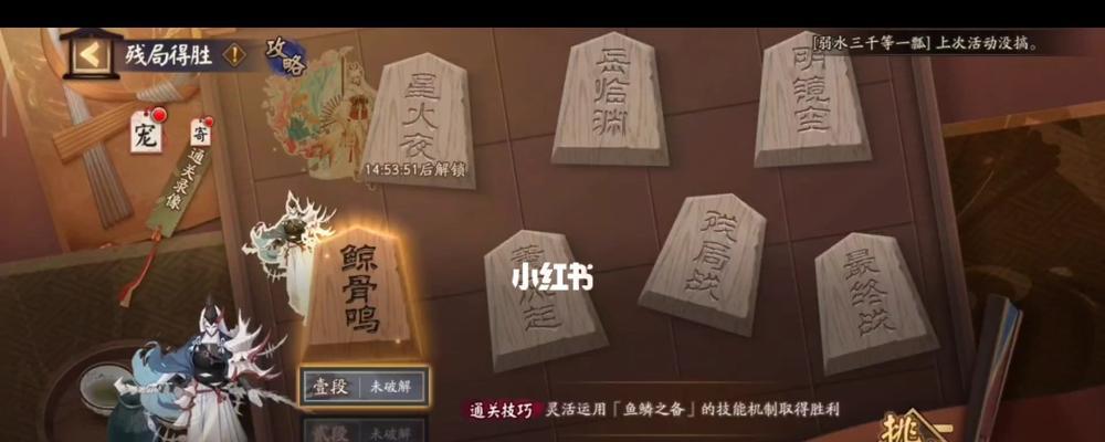 阴阳师残局得胜攻略（一步步突破难关）