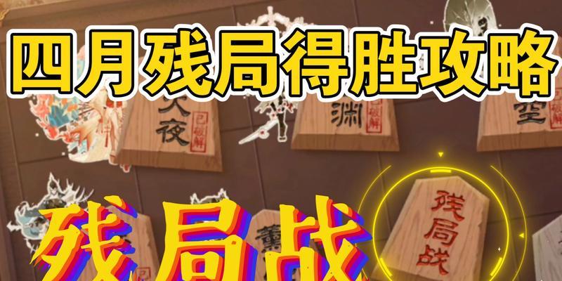 《战胜残局，尽显阴阳师本色》（以阴阳师残局得胜最终战攻略为线索）