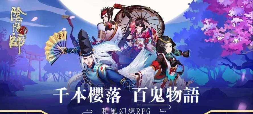 《解锁阴阳师着物券的使用技巧》（阴阳师着物券的购买与兑换攻略）