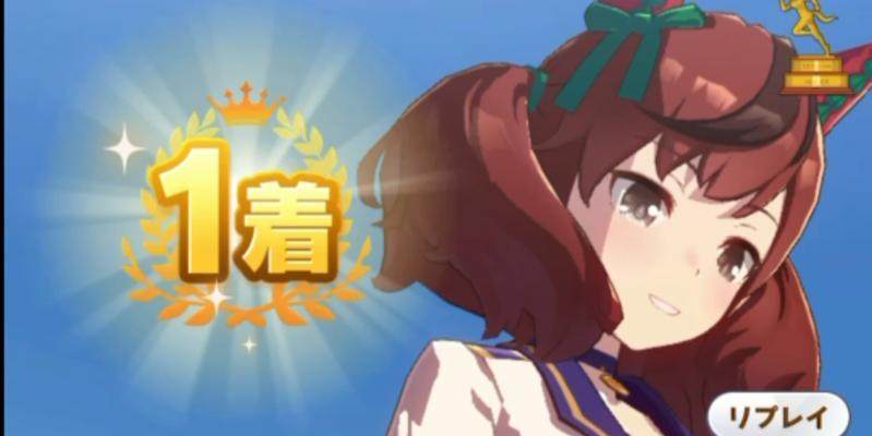 《以赛马娘平民URA通关攻略》（用URA跑法轻松通关）