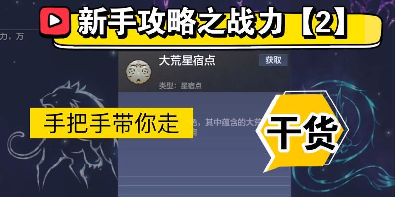 《山海星宿职业技能点法详解》（以妄想山海星宿为例）